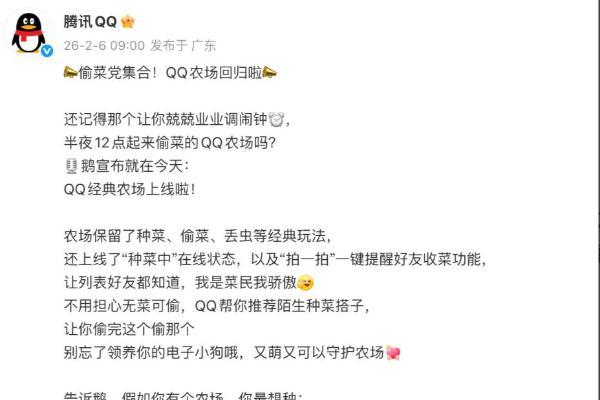 腾讯 QQ 官宣农场回归，重拾休闲社交乐趣 