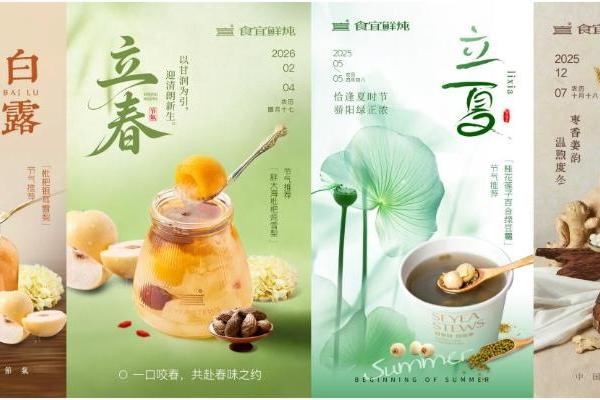 食宜鲜炖的“长期主义”：深耕中式养生十六年，如何构建稳健的商业生态？ 