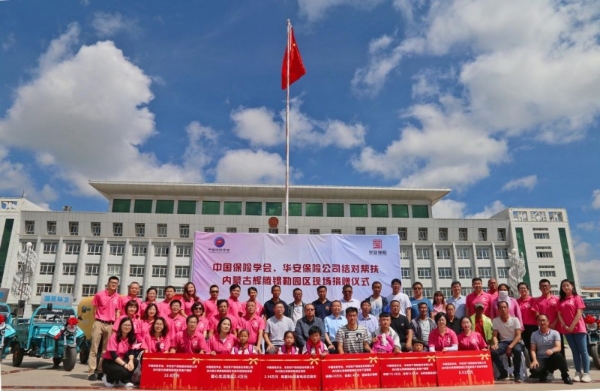 一面锦旗背后的八年草原情：华安保险精准帮扶内蒙古辉腾锡勒园区 