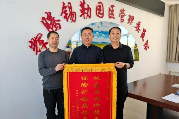 一面锦旗背后的八年草原情：华安保险精准帮扶内蒙古辉腾锡勒园区 
