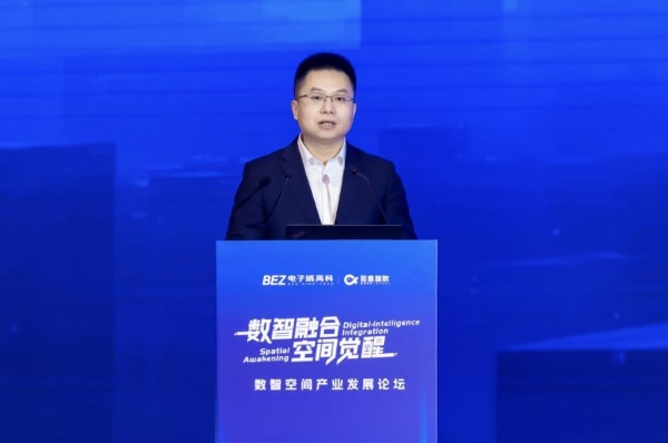 电子城高科&知鱼智联共同举办的数智空间产业发展论坛在京盛大启幕 