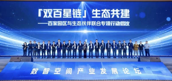 电子城高科&知鱼智联共同举办的数智空间产业发展论坛在京盛大启幕 