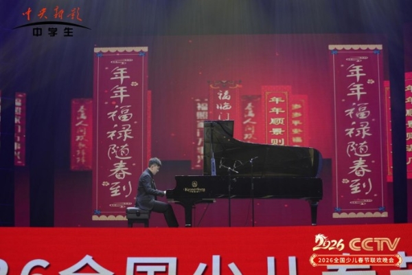 香港少年钢琴家廖偲楷亮相全国少儿春晚 激情演奏贺新春 