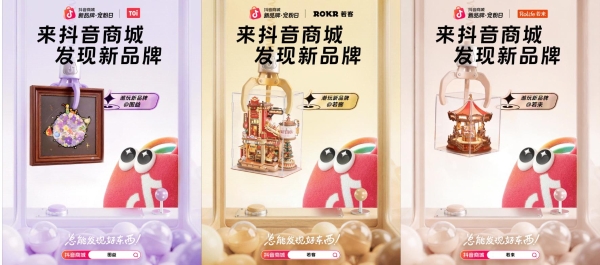 成年人的“情绪阿贝贝”走红！这些潮玩新品牌在抖音电商乘风生长 
