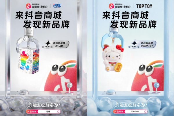 成年人的“情绪阿贝贝”走红！这些潮玩新品牌在抖音电商乘风生长 
