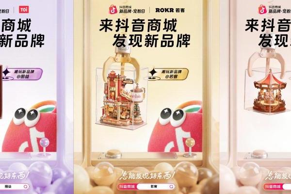 成年人的“情绪阿贝贝”走红！这些潮玩新品牌在抖音电商乘风生长 