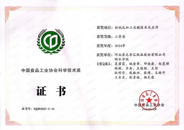 养元饮品再获科学技术奖，创新驱动核桃产业高质量发展 