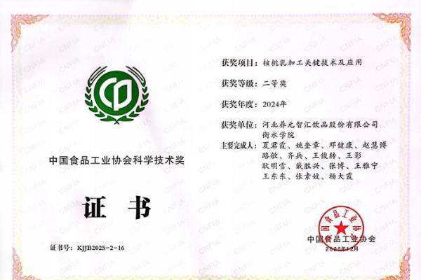 养元饮品再获科学技术奖，创新驱动核桃产业高质量发展 