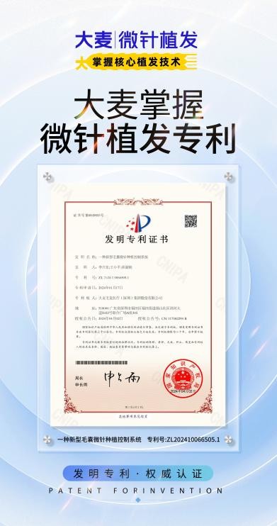 大麦微针植发大麦脱发医院国贸门诊部：科学解释中年脱发发生机制 