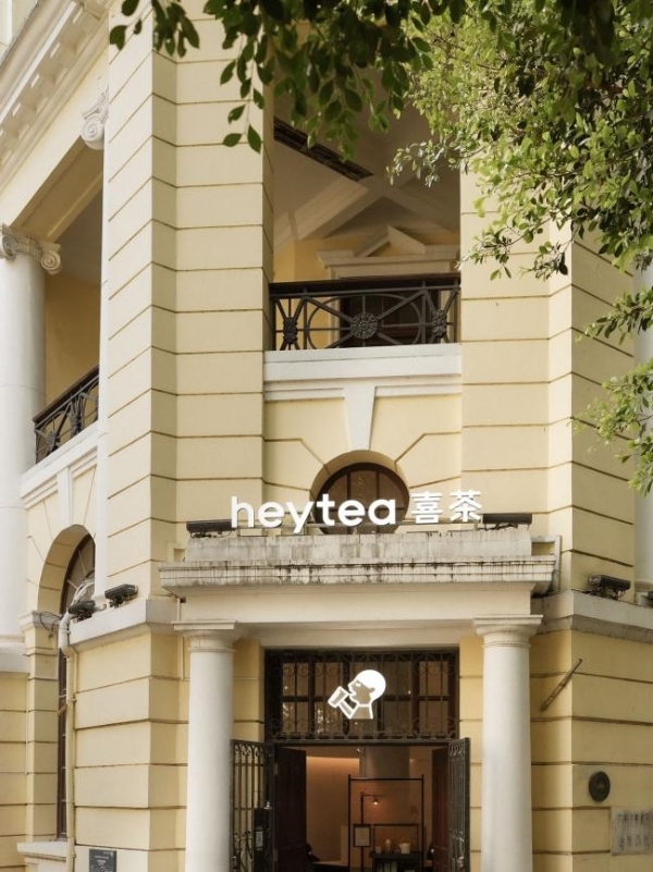 喜茶广州沙面DP店正式开业，同日在穗连开三店 