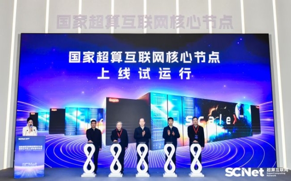 国家超算互联网核心节点上线试运行，托举中国AI算力应用关键一跃！ 