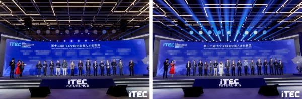 才聚朝阳 共筑未来 第十三届ITEC创新峰会成功举办 