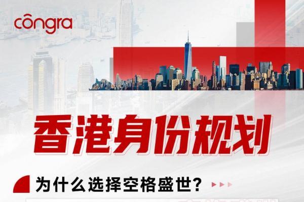 2026年香港身份中介行业排名报告：从合规性到服务力头部机构 