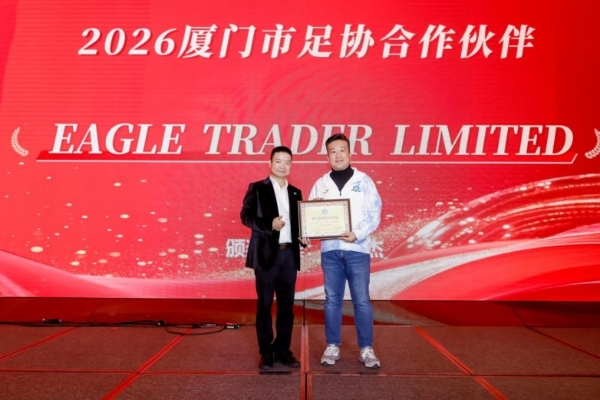 携手厦门足球，共赴绿茵征程｜EagleTrader 正式成为官方赛事合作商 