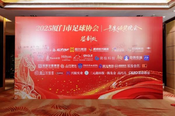 携手厦门足球，共赴绿茵征程｜EagleTrader 正式成为官方赛事合作商 