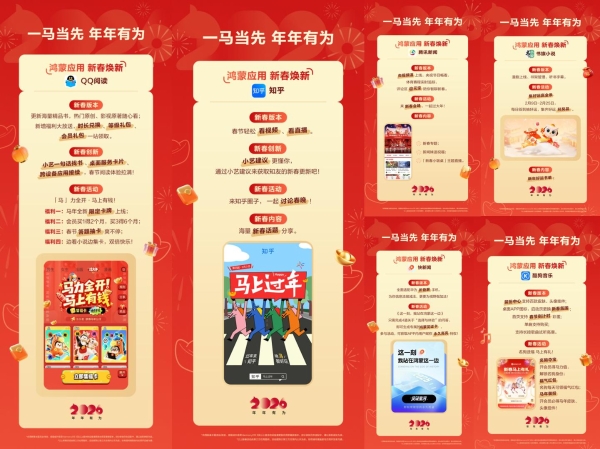 年味儿已装进鸿蒙手机！数千款鸿蒙应用新春焕新，用它全搞定 