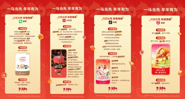 年味儿已装进鸿蒙手机！数千款鸿蒙应用新春焕新，用它全搞定 