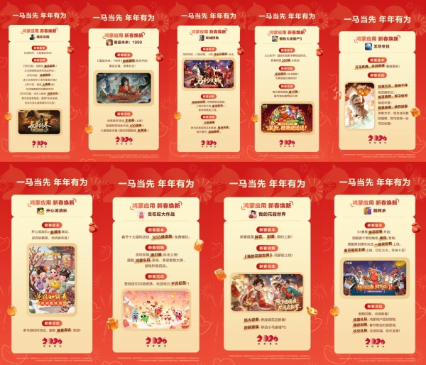 年味儿已装进鸿蒙手机！数千款鸿蒙应用新春焕新，用它全搞定 