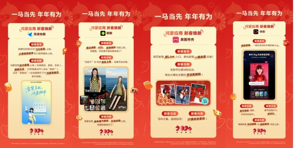 年味儿已装进鸿蒙手机！数千款鸿蒙应用新春焕新，用它全搞定 