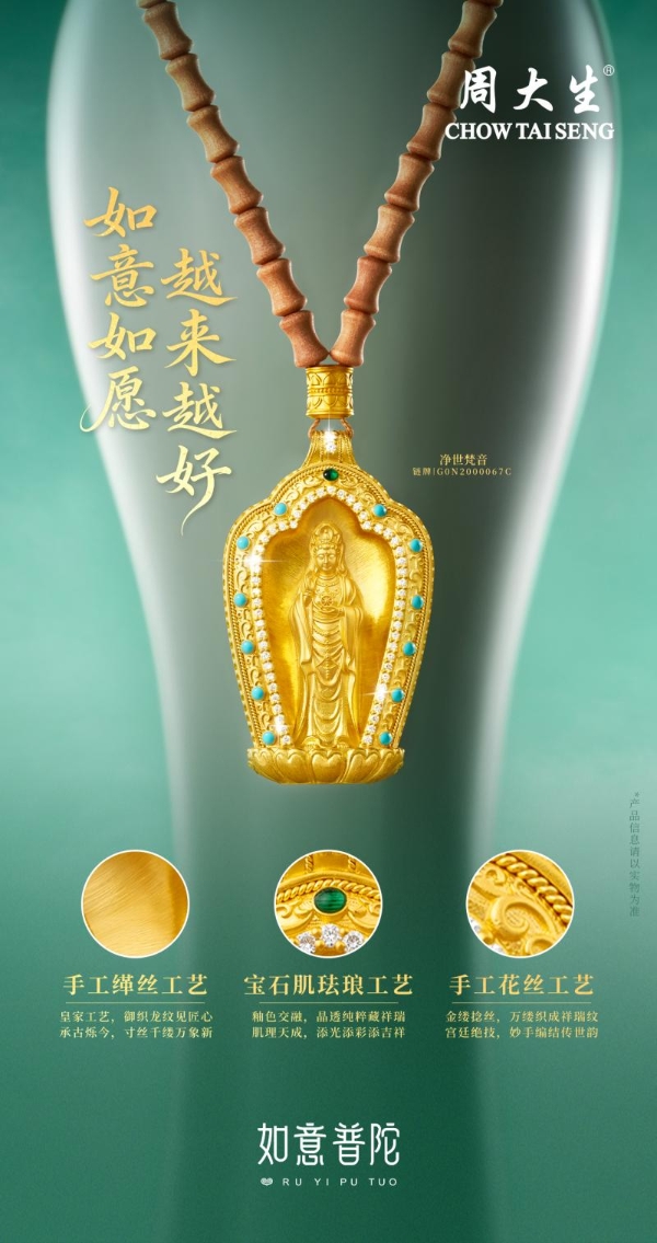 吉祥四宝贺年，马上福运连连：周大生匠心呈献马年新春主题盛典 