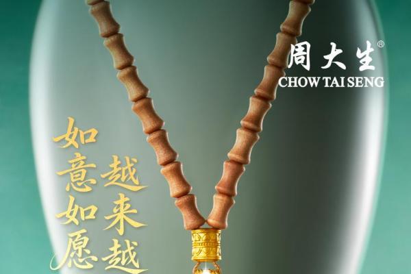 吉祥四宝贺年，马上福运连连：周大生匠心呈献马年新春主题盛典 