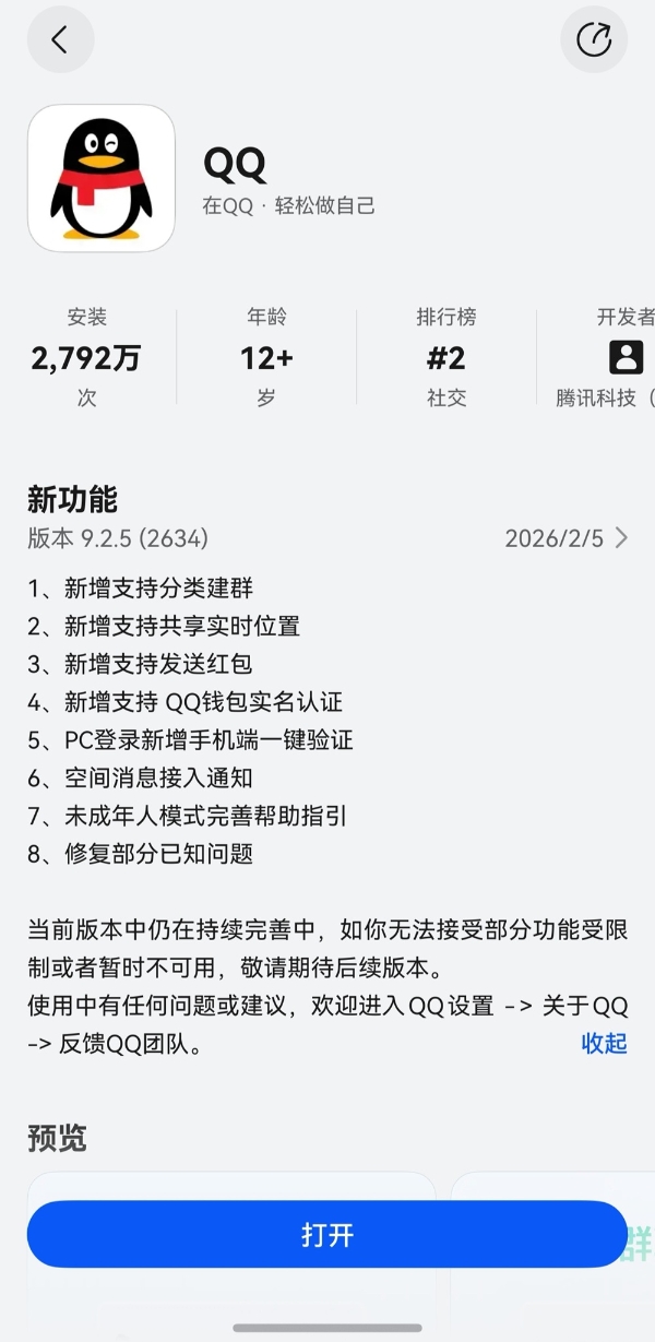 节前重磅更新！鸿蒙版QQ新增收发红包、共享实时位置、联想表情等近20项功能 