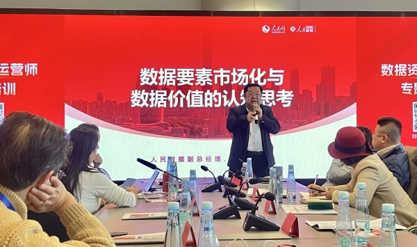 首期“数据资产运营师”专题培训在京开班 