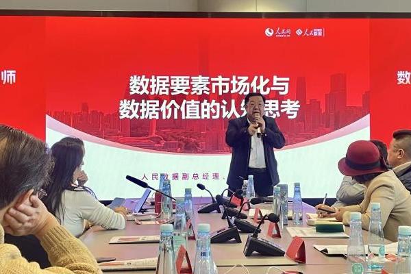 首期“数据资产运营师”专题培训在京开班 