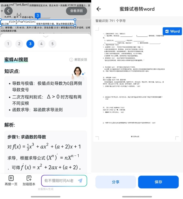 蜜蜂试卷等鸿蒙学习工具集中升级，赋能学子寒假实现“弯道超车” 