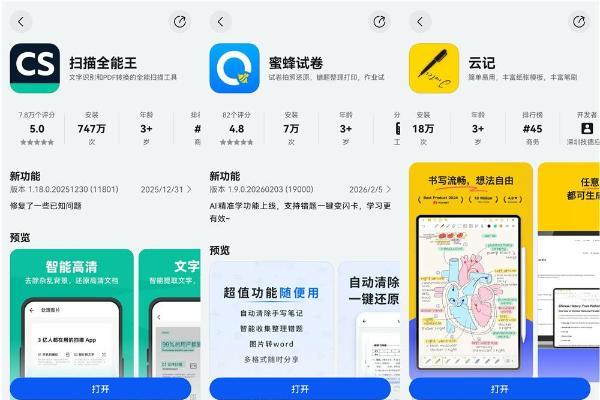 蜜蜂试卷等鸿蒙学习工具集中升级，赋能学子寒假实现“弯道超车” 
