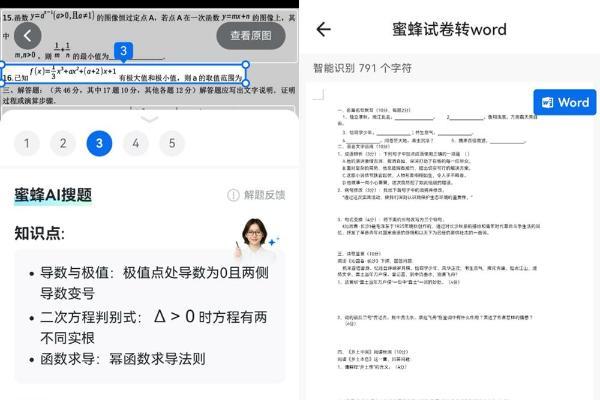 蜜蜂试卷等鸿蒙学习工具集中升级，赋能学子寒假实现“弯道超车” 