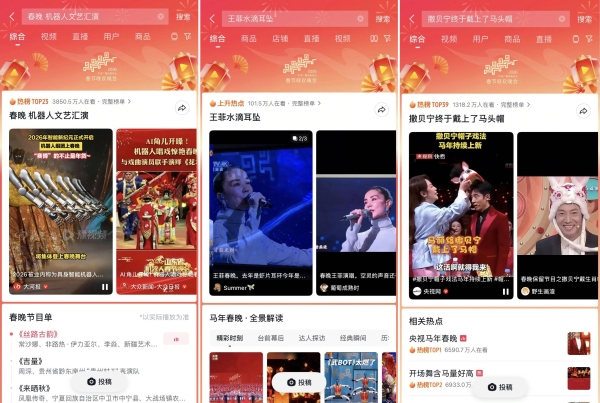 跟着春晚卖爆款，抖音电商助力2026好生意一马当先 