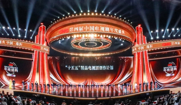 定格与启航：CMG第四届中国电视剧年度盛典观察 