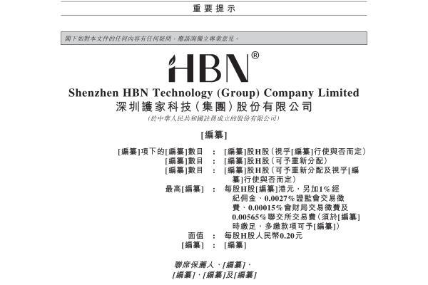 深妆企业HBN冲刺港股，深圳600家上市公司将迎消费新成员？