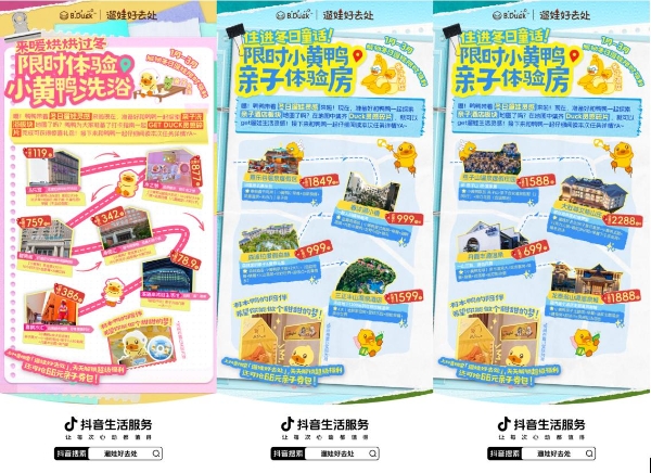 抖音生活服务如何构建亲子消费增长生态