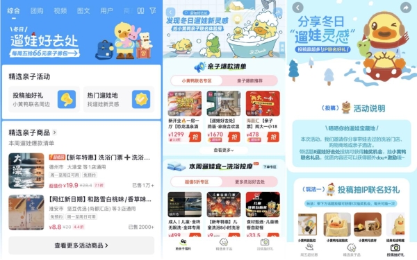 抖音生活服务如何构建亲子消费增长生态