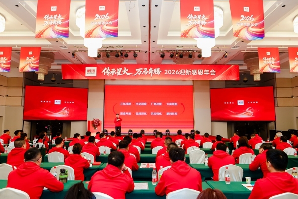 传承星火，万马奔腾——鹏鸿集团2026年会聚焦板材发展战略