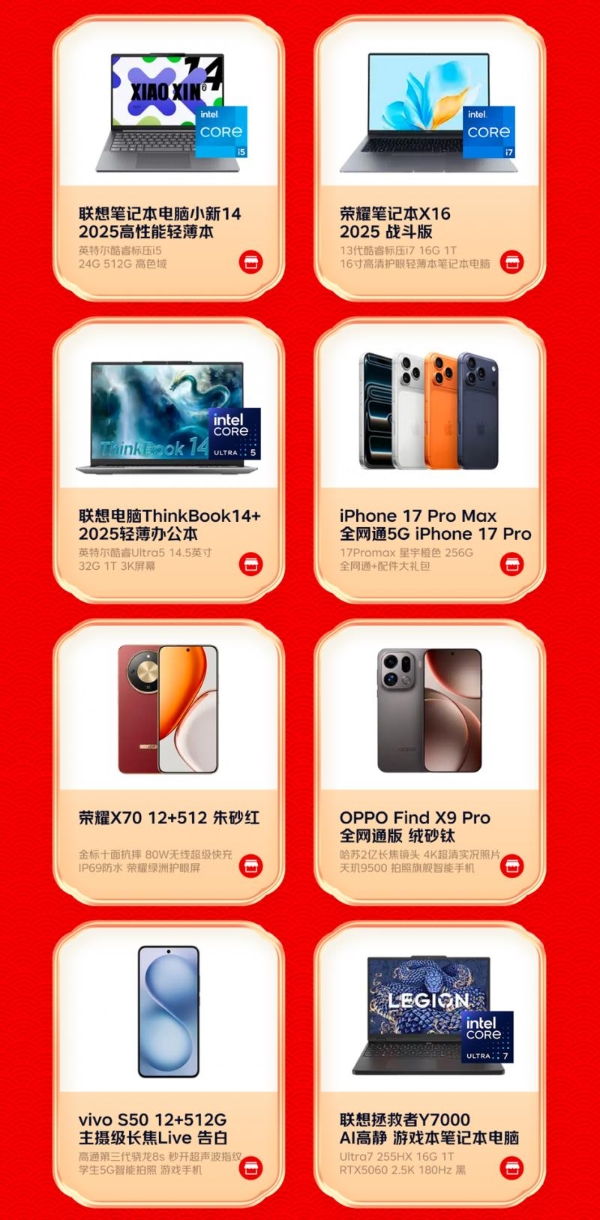 春节焕新热潮涌！超500家京东之家春节不打烊，数码换新享千元补贴 