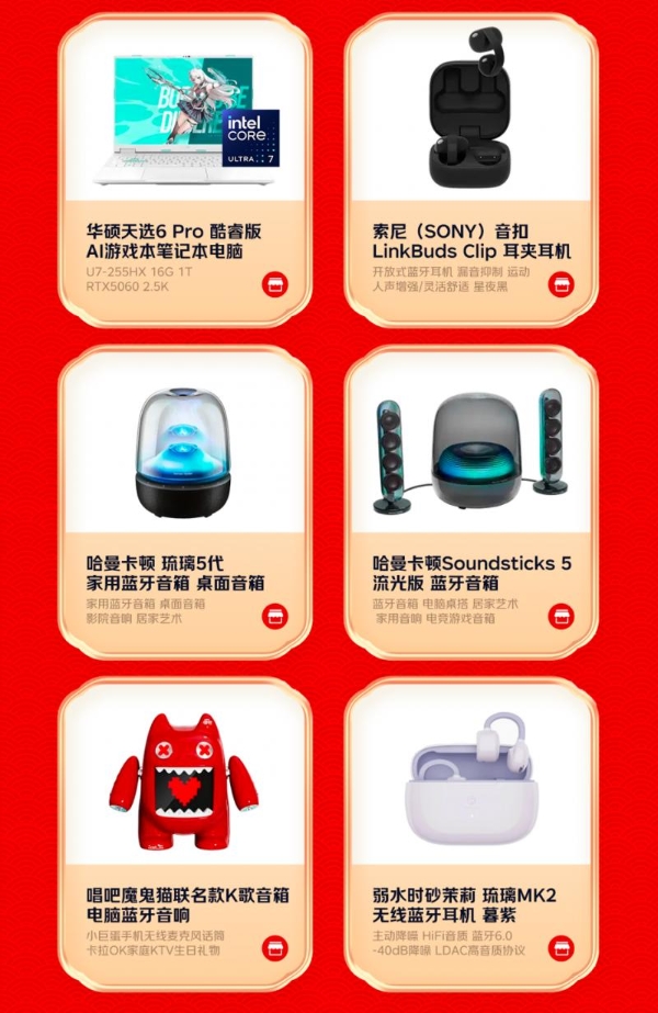 春节焕新热潮涌！超500家京东之家春节不打烊，数码换新享千元补贴 