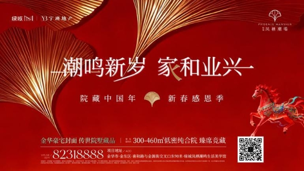 凤栖潮鸣｜【东湄之声】先导片上线，一座专业级录音棚相逢诗意金华 