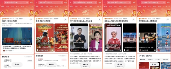 春晚同款机器人带货力Max，抖音电商机器人订单量增长超6倍