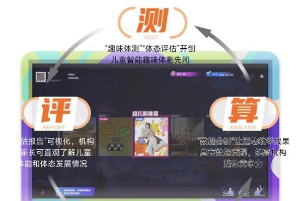 C-Life数智运动正式发布幼儿运动健康解决方案，助力园所数智化运动管理 