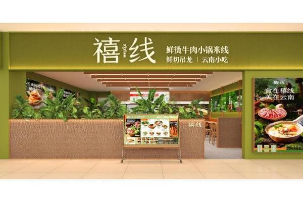 鲜烫米线北方市场激战正酣，禧线何以成为加盟商眼中的“稳健增长股”？ 