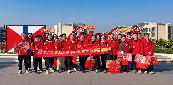 让我们「年」在一起，厦门太古可口可乐新春公益礼包传递"暖心年味" 