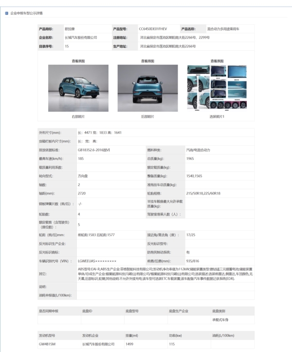 搭载1.5T发动机！长城欧拉5燃油版和混动版惊喜亮相 