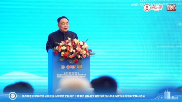 雷允上集团受邀出席世界中联传统医药非遗工作委员会换届大会，共促传统医药非遗传承创新 