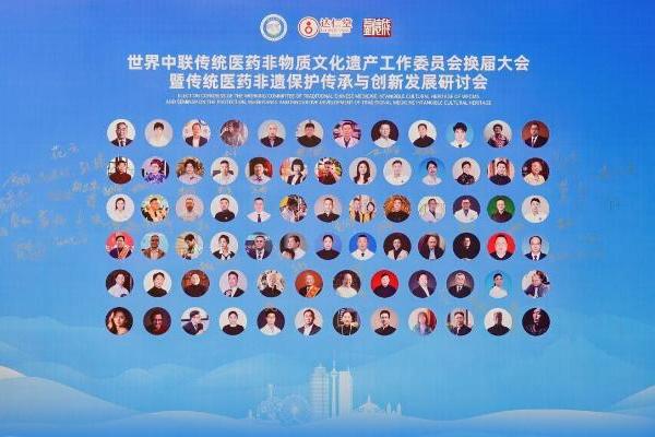 雷允上集团受邀出席世界中联传统医药非遗工作委员会换届大会，共促传统医药非遗传承创新 