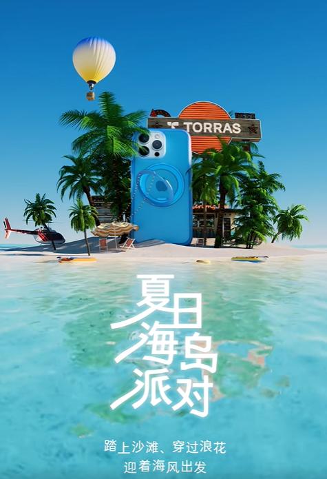 夏日活力源泉：多巴胺手机壳 O3Air，海岛派对点燃快乐情绪 