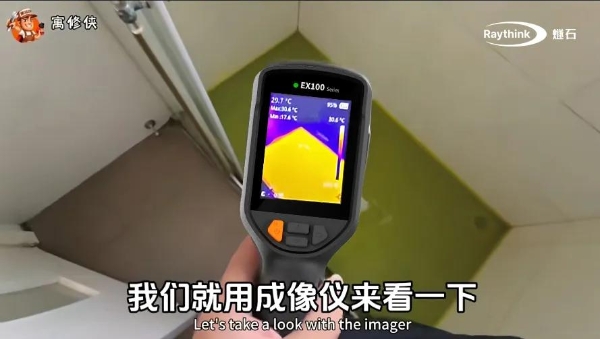 Raythink燧石EX100热像仪快速追踪漏水轨迹，漏水检测告别忙敲忙挖！ 