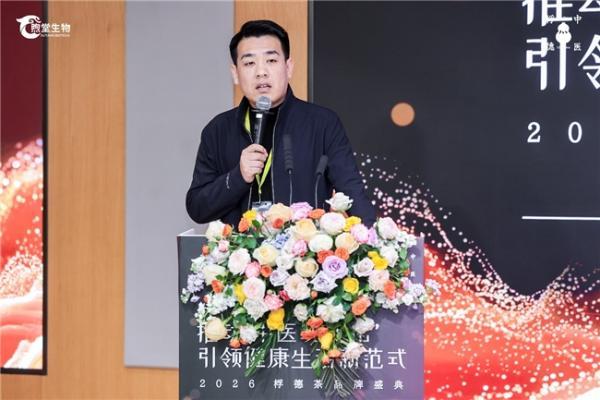 推动“中医现代化”引领健康生活新范式——煦堂生物桴德五衡茶品牌盛典在京隆重举行 